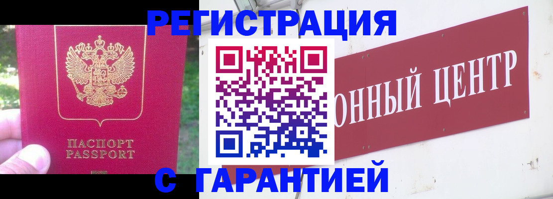 временная прописка в Вилючинске