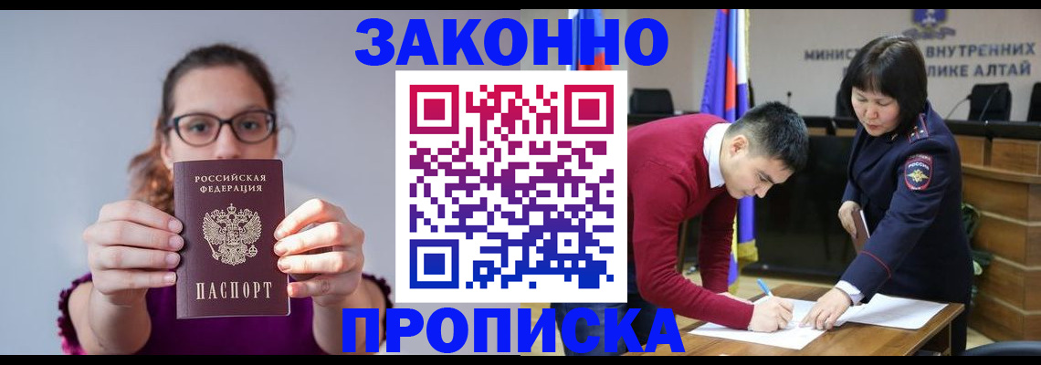 прописка гарантия в Вилючинске