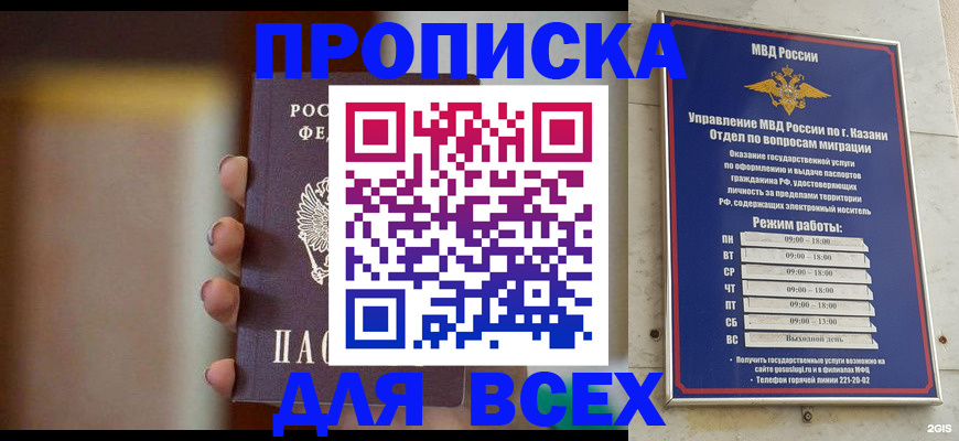 прописка законно в Вилючинске