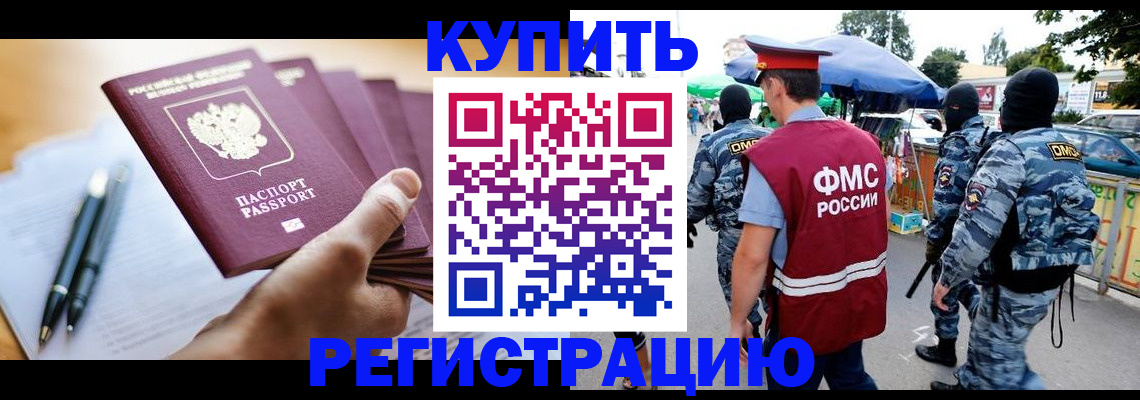 миграционный учет в Вилючинске