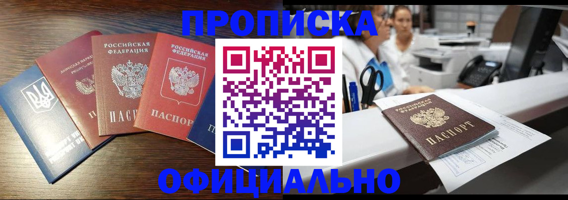 временная прописка в Вилючинске