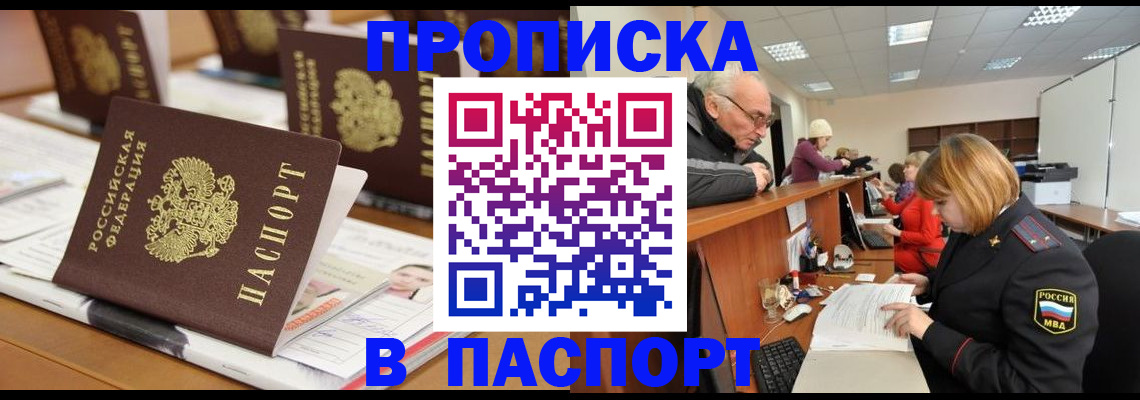 купить прописку в Вилючинске